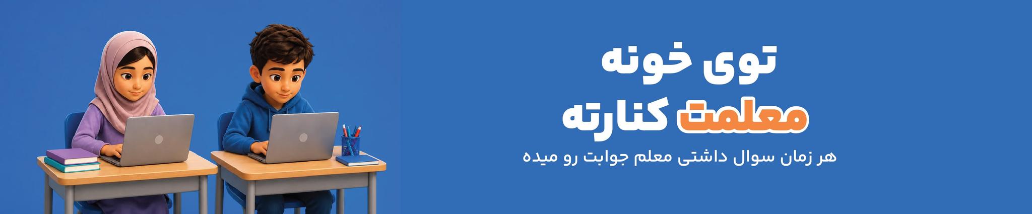 سوالت رو همین الان بپرس