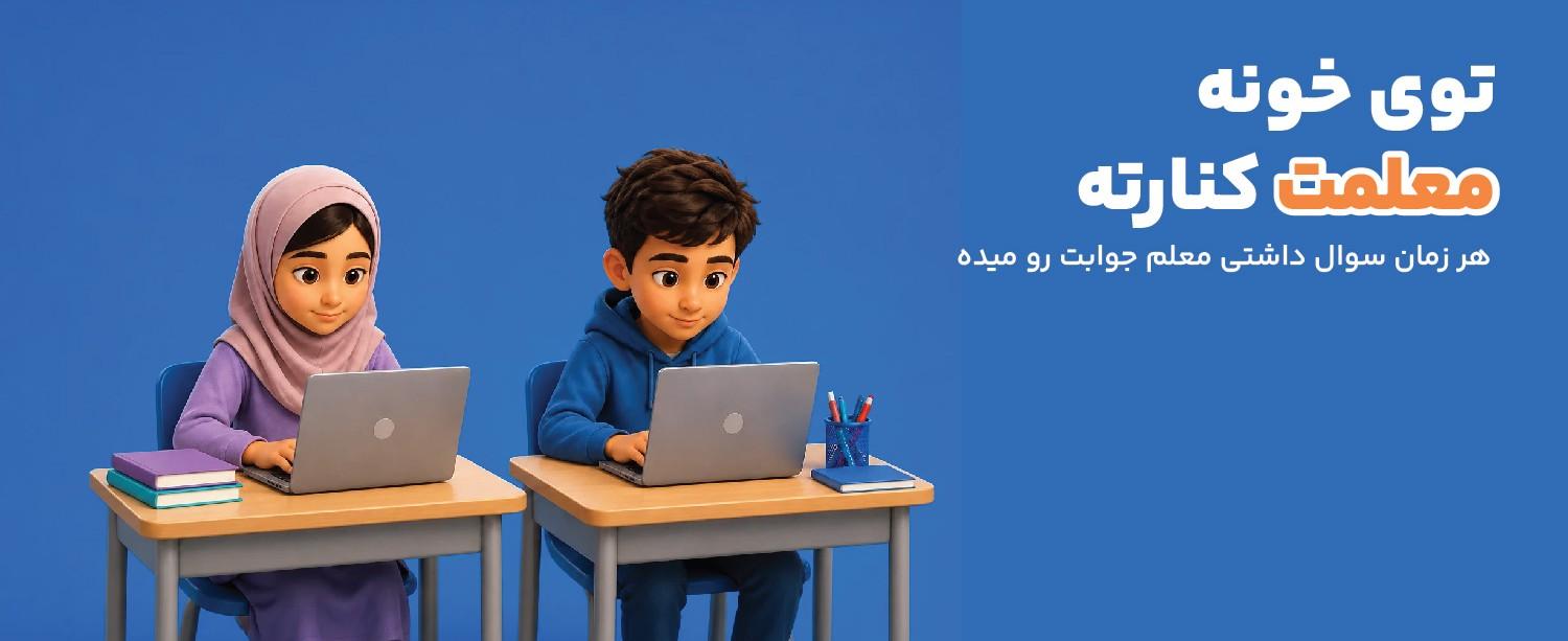 سوالت رو همین الان بپرس
